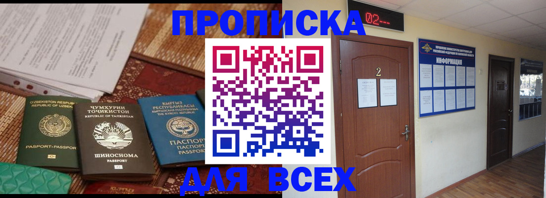 временная регистрация надежно в Лосино-Петровском