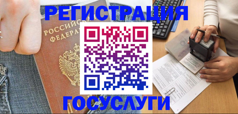 временная регистрация для школы в Лосино-Петровском