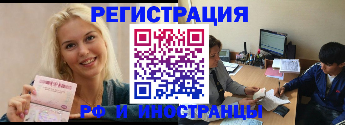 временная регистрация купить в Лосино-Петровском