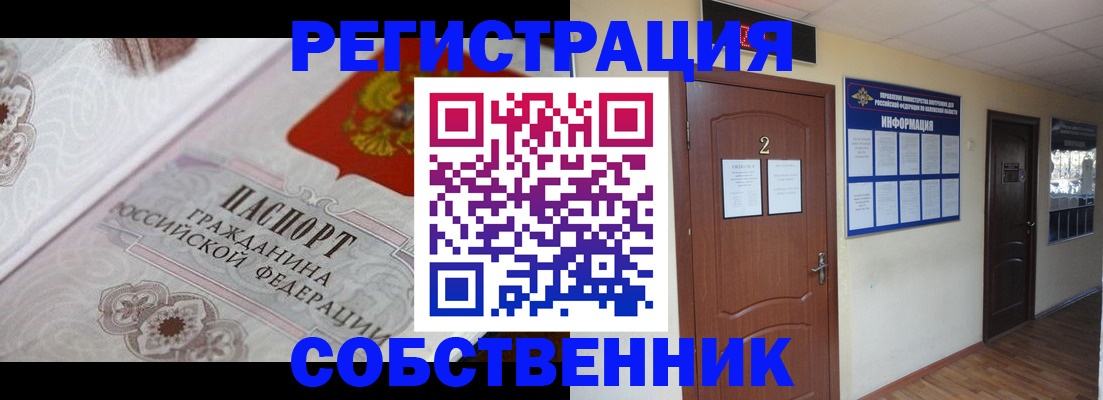 прописка 2025 в Лосино-Петровском